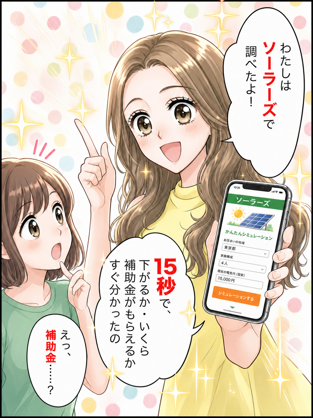 漫画③：マイがソーラーズを紹介。15秒で診断可能