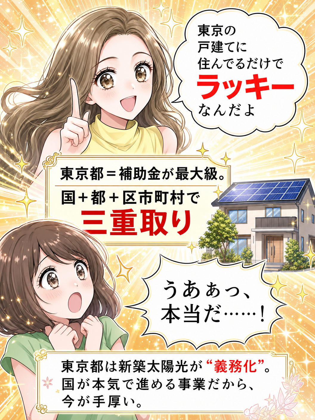 漫画④：東京都の補助金が最大級。国＋都＋区市町村で三重取り