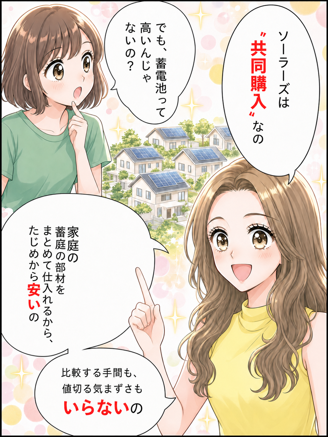 漫画⑤：共同購入の仕組み。みんなでまとめるから安い