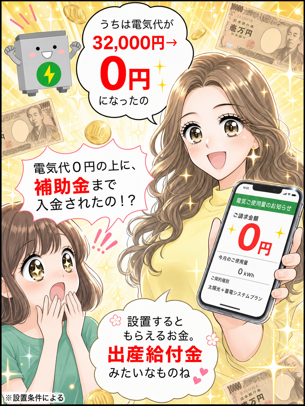 漫画⑥：電気代32,000円が大幅削減に。補助金も入金された証拠