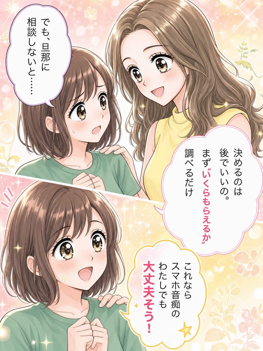 漫画⑦：まず調べるだけ。決めるのは後でいい